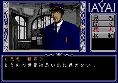 Psychic Detective Series vol.3: AÝA - Screenshot - Gameplay Image