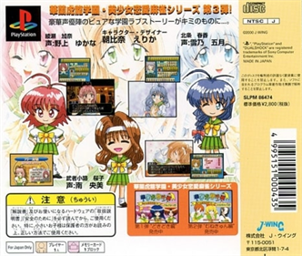 Bishoujo Renai Mahjong Series: Karan Koron Gakuen: Pure Love Hen - Box - Back Image