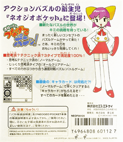 Renketsu Puzzle Tsunagete Pon! - Box - Back Image