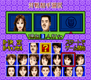 Super Nichibutsu Mahjong 4: Kiso Kenkyuu Hen - Screenshot - Gameplay Image