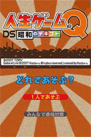 Jinsei Game Q: DS Shouwa no Dekigoto - Screenshot - Game Title Image