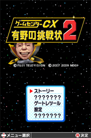 Game Center CX: Arino no Chousenjou 2 - Screenshot - Game Title Image