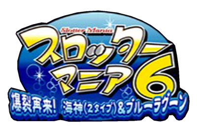 Slotter Mania 6: Bakuretsu Sairai! Wadatsumi & Blue Lagoon - Clear Logo Image