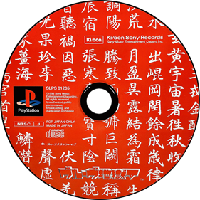 Denki Groove Jigoku V - Disc Image