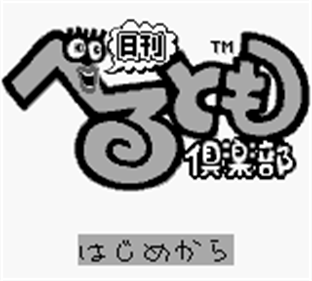 Nikkan Berutomo Club - Screenshot - Game Title Image