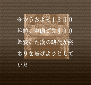 Yokoyama Mitsuteru Sangokushi 2 - Screenshot - Gameplay Image