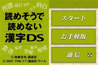 Yomesou de Yomenai Kanji DS - Screenshot - Game Title Image
