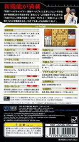 Shogi World Champion: Gekisashi Portable - Box - Back Image