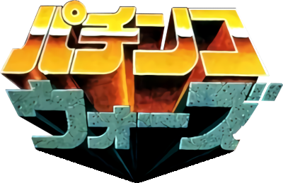 Pachinko Wars - Clear Logo Image