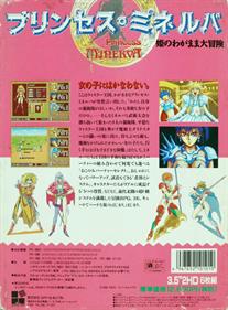 Princess Minerva: Hime no Wagamama Daibouken - Box - Back Image