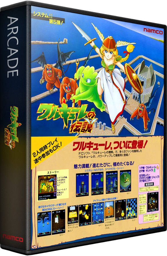 Valkyrie No Densetsu Images Launchbox Games Database