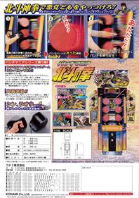 Fighting Mania: Fist of the North Star - Advertisement Flyer - Back Image