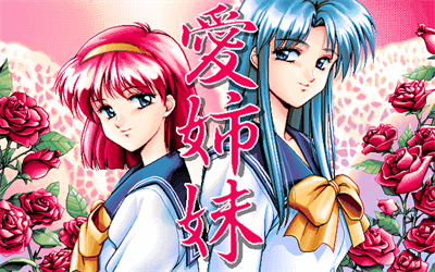 Ai Shimai: Futari no Kajitsu - Screenshot - Game Title Image