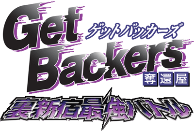 GetBackers Dakkanya: Urashinshiku Saikyou Battle Images - LaunchBox Games  Database