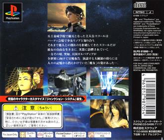 Final Fantasy VIII - Box - Back Image