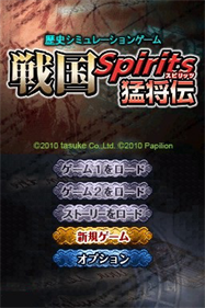 Sengoku Spirits: Moushouden - Screenshot - Game Title Image
