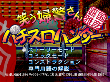 Kikuni Masahiko Jirushi: Warau Fukei-san Pachi-Slot Hunter - Screenshot - Game Title Image