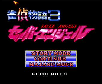 Jantei Monogatari 3: Saver Angels - Screenshot - Game Title Image