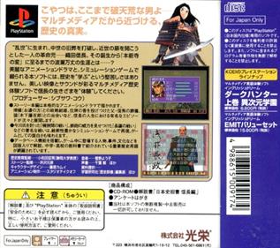 Game Nihonshi: Kakumeiji Oda Nobunaga - Box - Back Image
