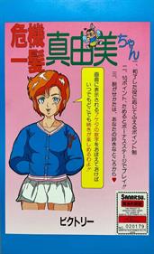 Kikiippatsu Mayumi-chan - Advertisement Flyer - Front Image