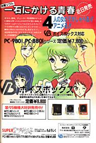 Isseki ni Kakeru Seishun - Advertisement Flyer - Front Image
