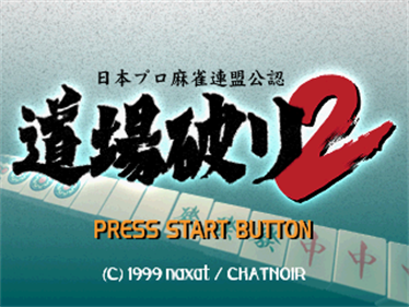 Nihon Pro Mahjong Renmei Kounin: Doujou Yaburi 2 - Screenshot - Game Title Image