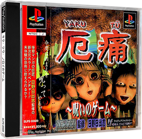 Yaku Tsuu: Noroi no Game - Box - 3D Image