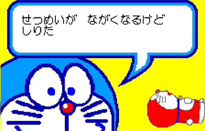 Pocket no Naka no Doraemon - Screenshot - Gameplay Image