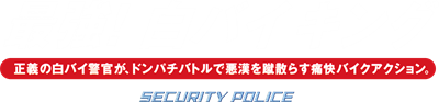 Police Chase Down - Clear Logo Image