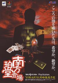 Minakatakudou Toujyou - Advertisement Flyer - Front Image