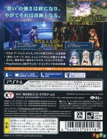 Ar Nosurge Plus: Ode to an Unborn Star - Box - Back Image
