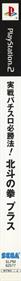 Jissen Pachi-Slot Hisshouhou! Hokuto no Ken Plus - Box - Spine Image