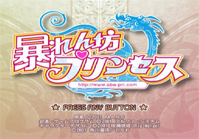 Abarenbou Princess - Screenshot - Game Title Image