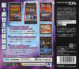 Jissen Pachi-Slot Hisshouhou! DS: Hokuto no Ken SE - Box - Back Image