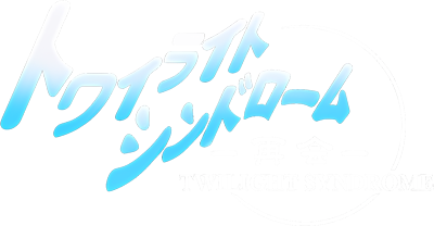 Twilight Syndrome: Saikai - Clear Logo Image