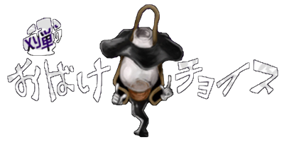 Taisen Obake Choice - Clear Logo Image