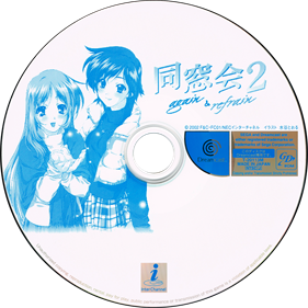 Dousoukai 2: Again & Refrain - Disc Image