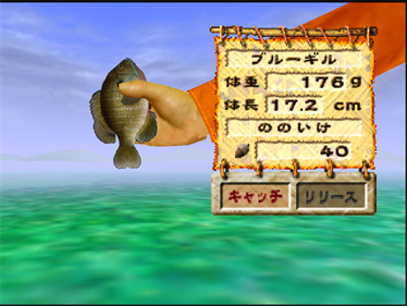 Itoi Shigesato no Bass Tsuri No. 1 Kettei Ban! - Screenshot - Gameplay Image