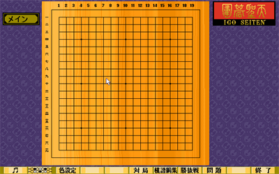 Igo Seiten - Screenshot - Gameplay Image