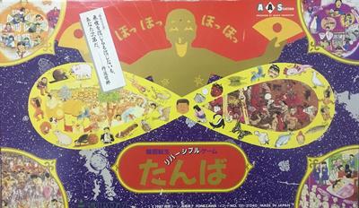Rinne Tensei Reversible Game Tanba - Box - Front Image