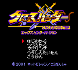 Cross Hunter: X Hunter Version - Screenshot - Game Title Image