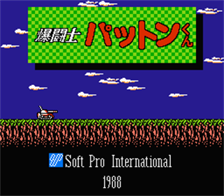 Bakutoushi Patton-kun - Screenshot - Game Title Image