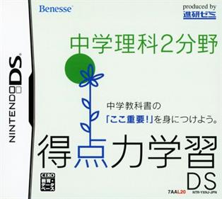 Tokuten Ryoku Gakushuu DS: Chuugaku Rika 2 Bunya - Box - Front Image