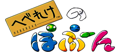 Hebereke's Popoon - Clear Logo Image