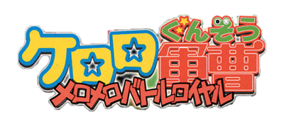 Keroro Gunsou: MeroMero Battle Royale - Clear Logo Image