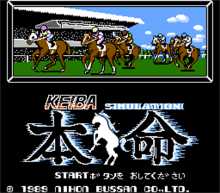 Keiba Simulation: Honmei - Screenshot - Game Title Image