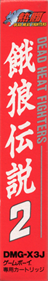 Nettou Garou Densetsu 2: Aratanaru Tatakai - Box - Spine Image