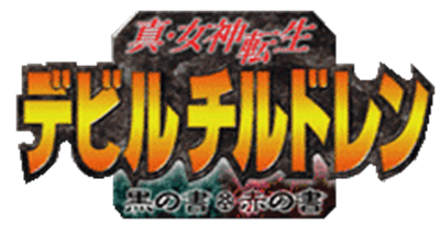 Shin Megami Tensei: Devil Children: Black Book/Red Book - Clear Logo Image