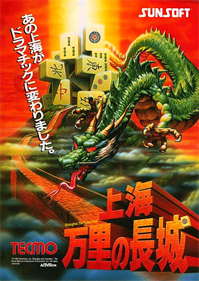Shanghai: The Great Wall / Shanghai Triple Threat - Advertisement Flyer - Front Image