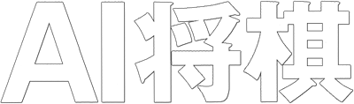 AI Shougi - Clear Logo Image